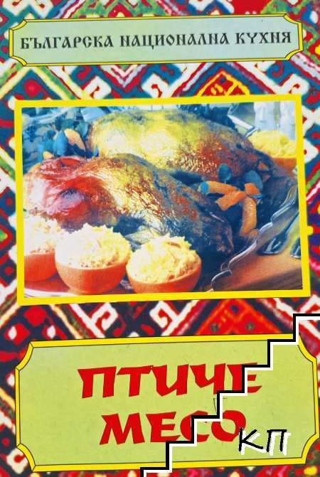Птиче месо