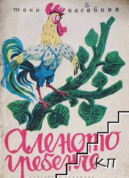 Аленото гребенче