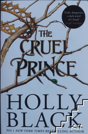 The Folk of the Air. Book 1: The Cruel Prince Holly Black