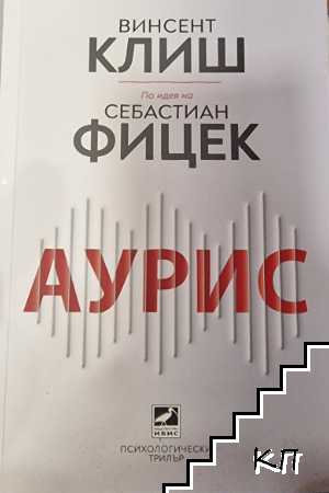 Аурис