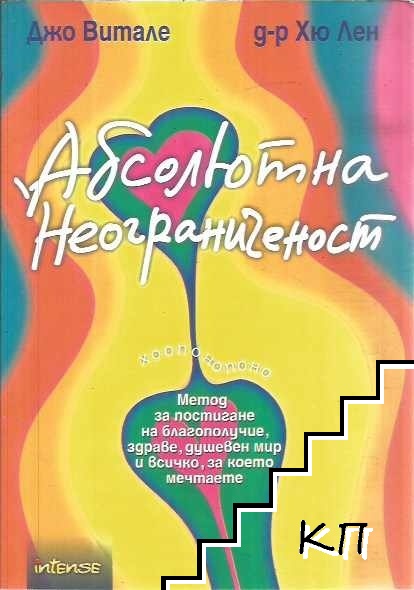 Абсолютната неограниченост