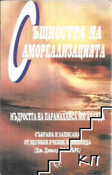 Същността на самореализацията