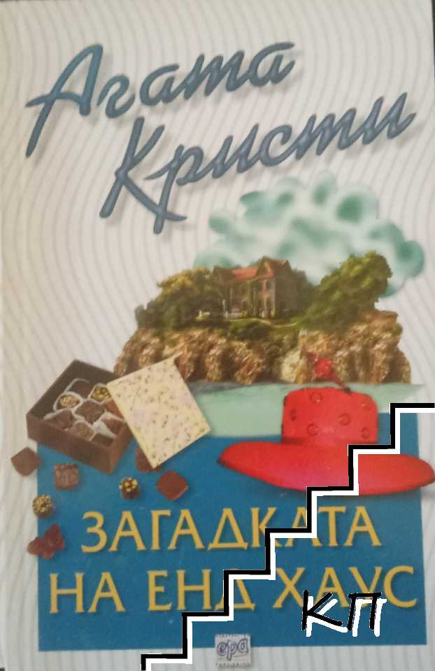 Загадката на Енд Хаус