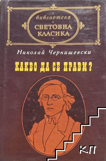 Какво да се прави?