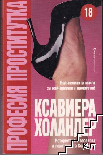 Професия проститутка