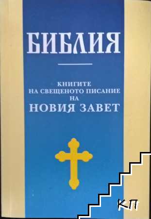 Библия