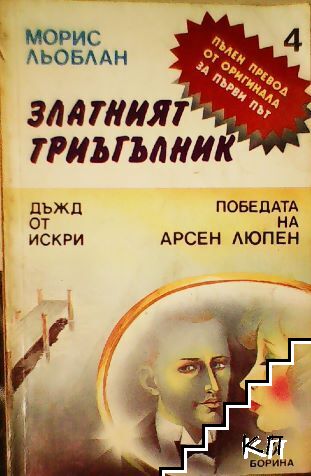 Златният триъгълник
