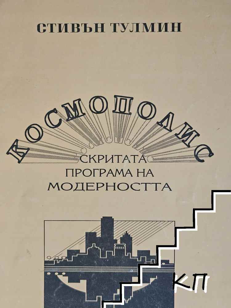 Космополис