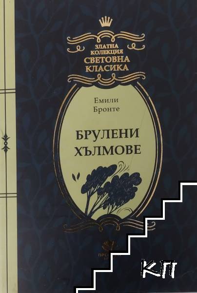 Брулени хълмове