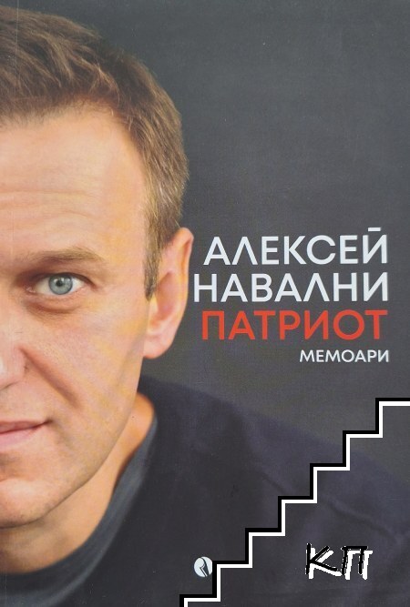 Патриот