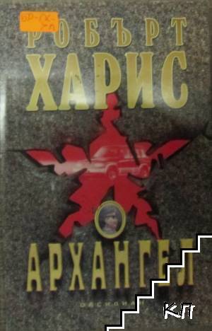 Архангел