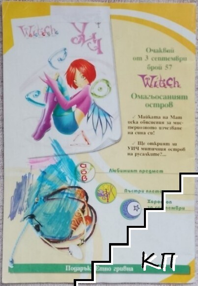 Witch. Бр. 56 / 2007 - снимка 1