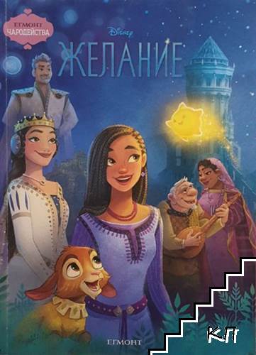 Чародейства: Желание