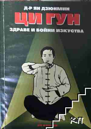 Ци Гун
