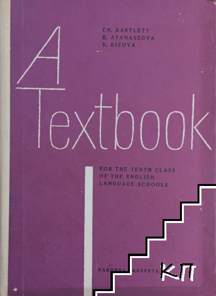 A Textbook for the 10. class of the English Language Schools