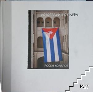 Фотографии от Куба