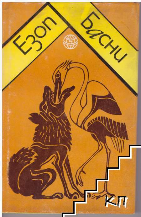 Басни