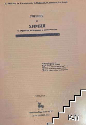 Учебник по химия