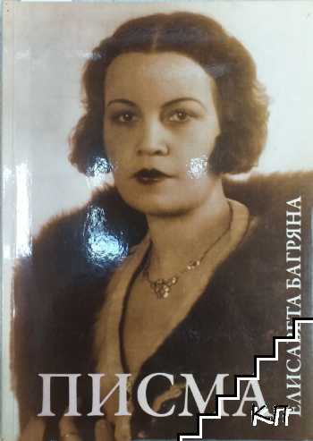 Писма