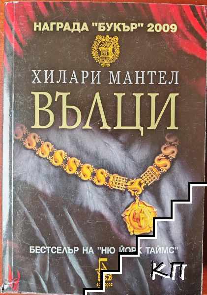 Вълци