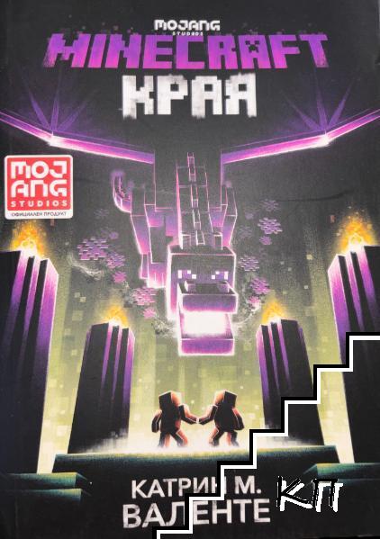Minecraft. Края