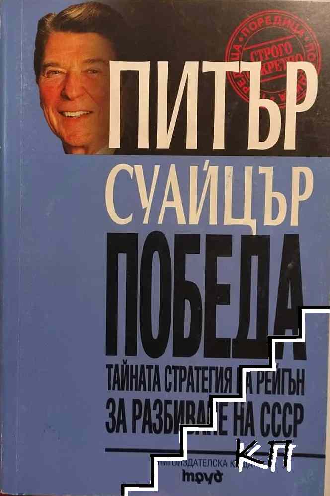 Победа
