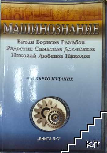 Машинознание