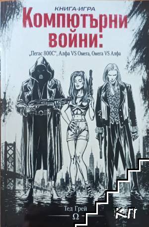 Компютърни войни
