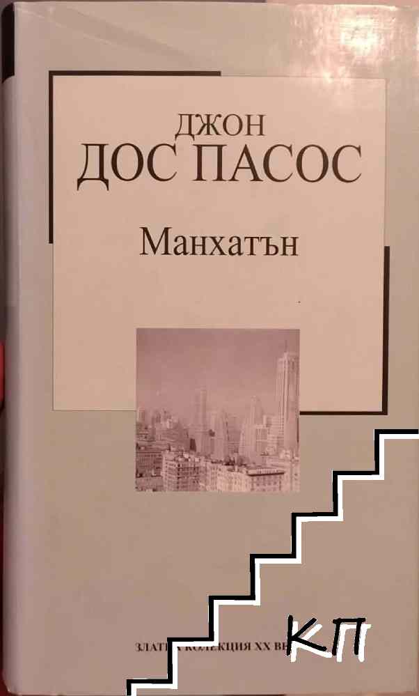 Манхатън