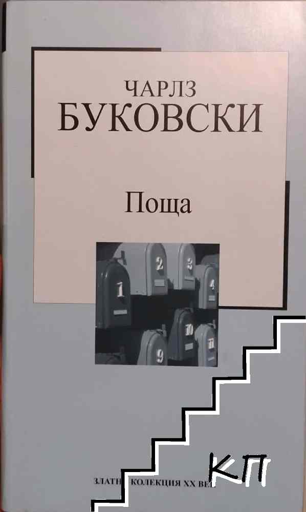 Поща