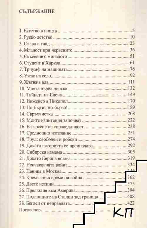 Аз избрах свободата