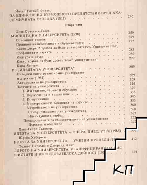 Измерения на университетската идея