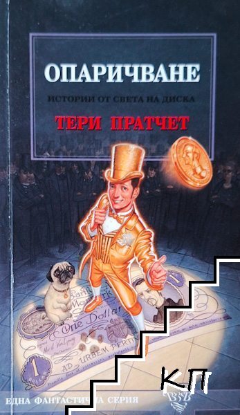 Опаричване
