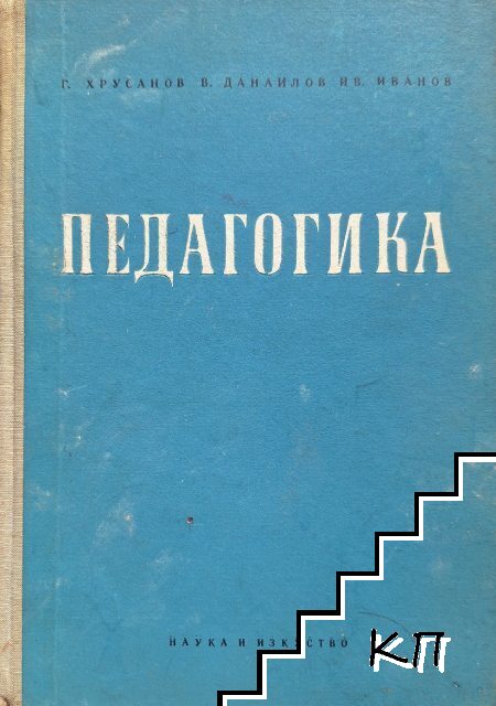Педагогика