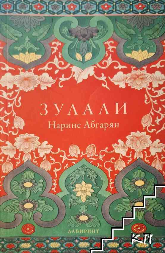 Зулали