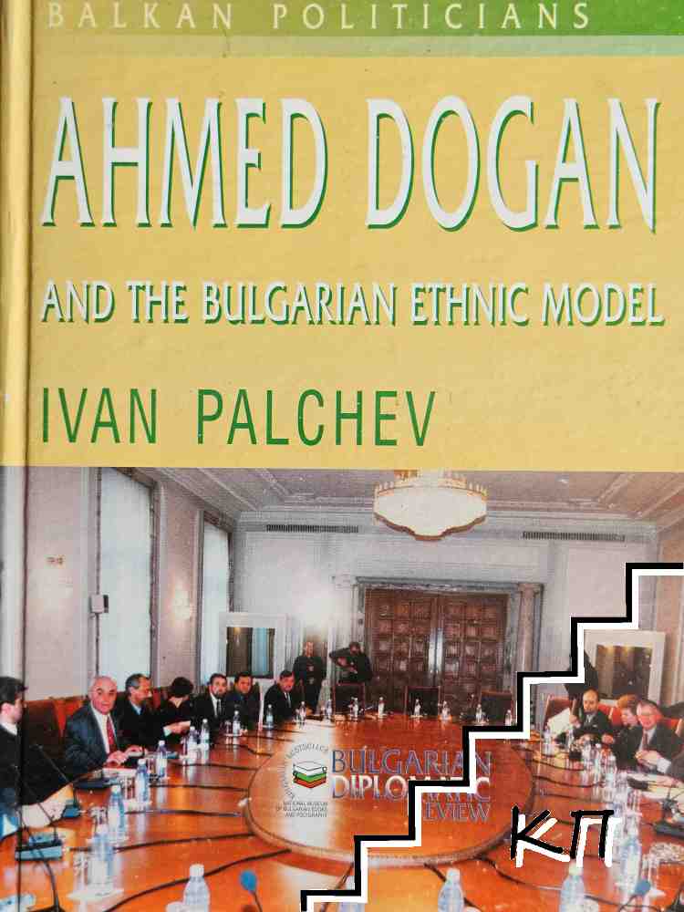 Ahmed Dogan and the Bulgarian Ethnic Model