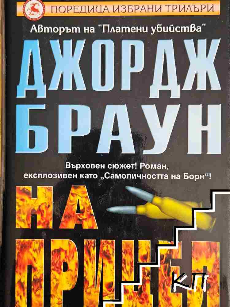 На прицел