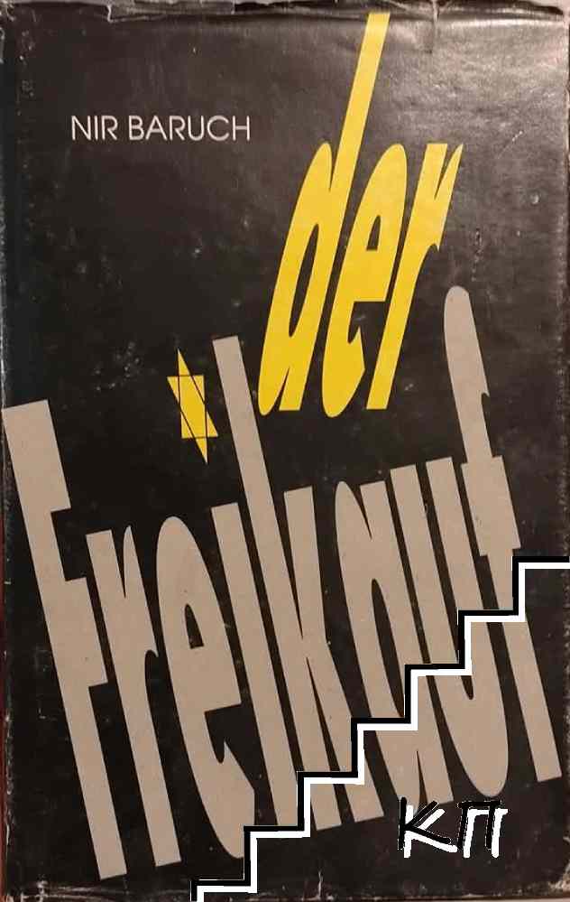 Der Freikauf