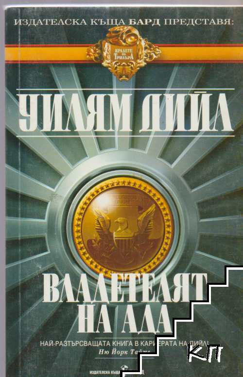 Владетелят на ада