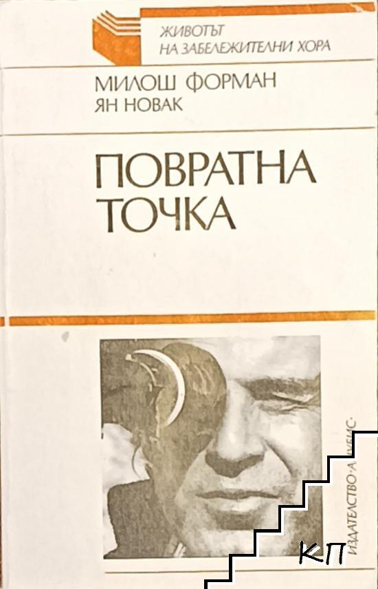 Повратна точка
