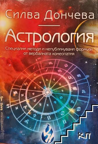 Астрология