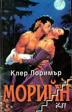 Морийн