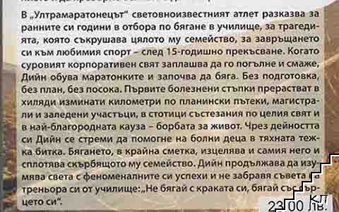 Ултрамаратонецът - снимка 2