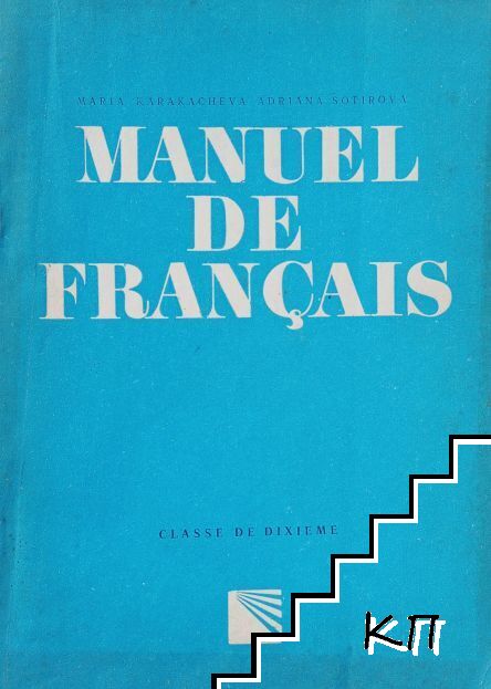 Manuel de Français classe de 10e