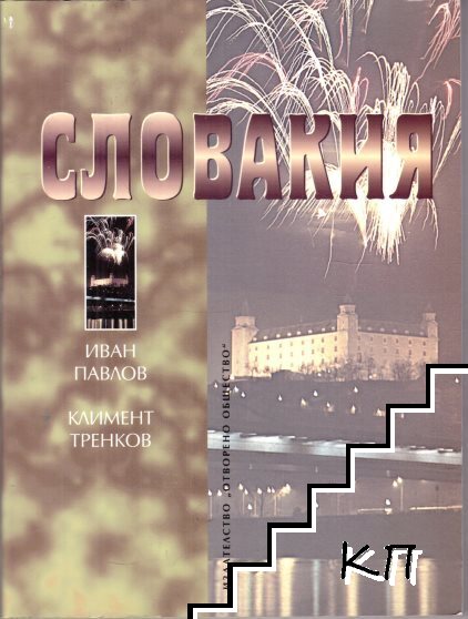 Словакия