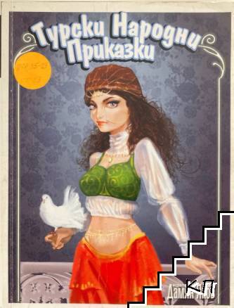 Турски народни приказки