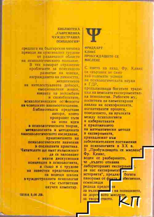 Пробуждащото се мислене