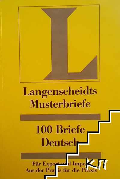 100 Briefe Deutsch für Export und Import