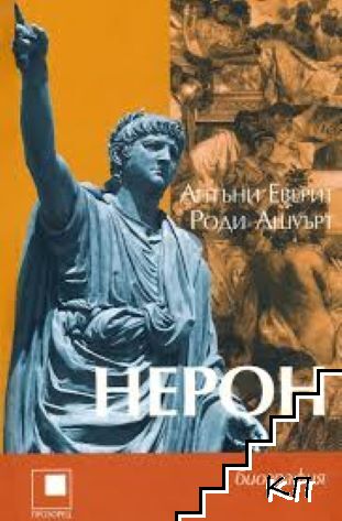 Нерон