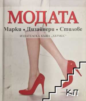 Модата
